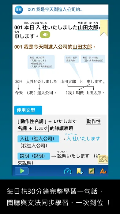 大家學標準日本語【每日一句】商務會話篇 Screenshots