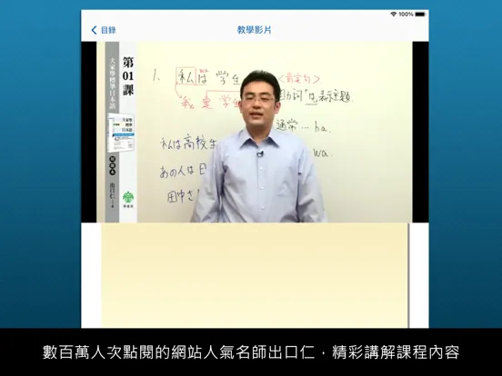 大家學標準日本語：初級本 iPad  Screenshots