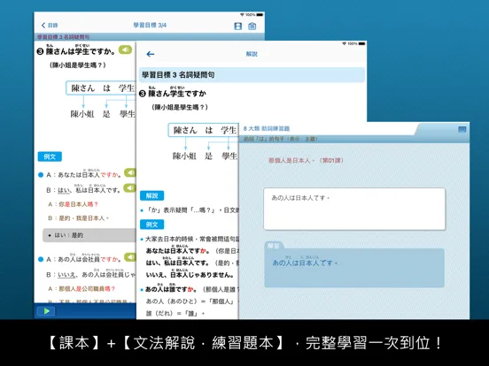 大家學標準日本語：初級本 iPad  Screenshots