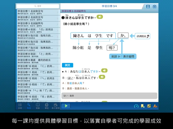 大家學標準日本語：初級本 iPad  Screenshots