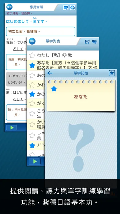 大家學標準日本語：初級本 Screenshots