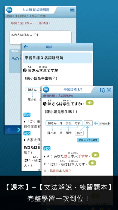 大家學標準日本語：初級本 Screenshots