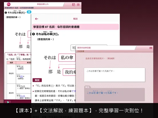 تصاویر 大家學標準日本語：高級本 iPad 