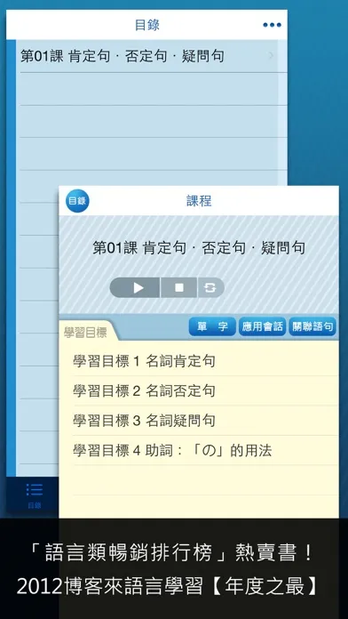 大家學標準日本語：初級入門篇 স্ক্রিনশট