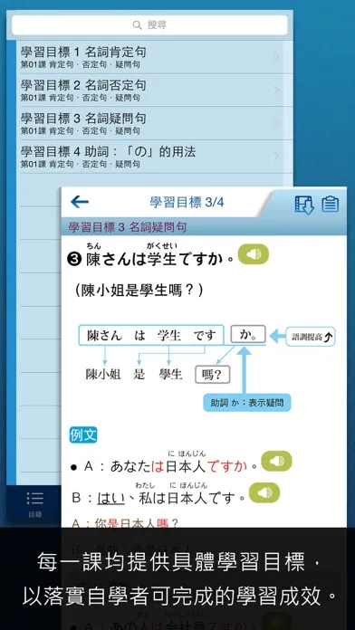 大家學標準日本語：初級入門篇 স্ক্রিনশট