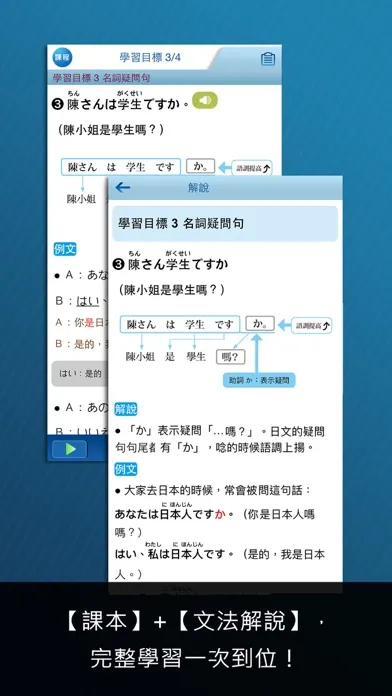 大家學標準日本語：初級入門篇 স্ক্রিনশট