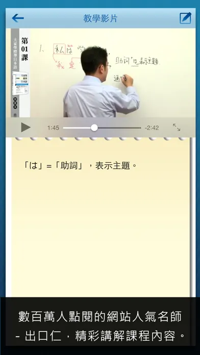大家學標準日本語：初級入門篇 স্ক্রিনশট