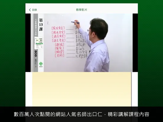 Capturas de pantalla de 大家學標準日本語：中級本 iPad 