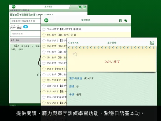 Capturas de pantalla de 大家學標準日本語：中級本 iPad 