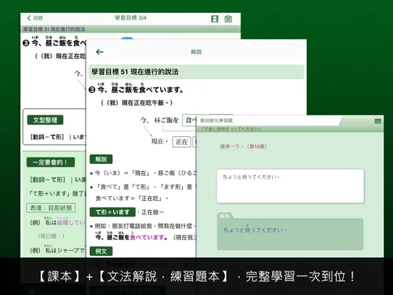 Capturas de pantalla de 大家學標準日本語：中級本 iPad 