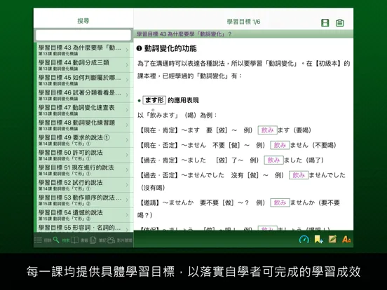 Capturas de pantalla de 大家學標準日本語：中級本 iPad 