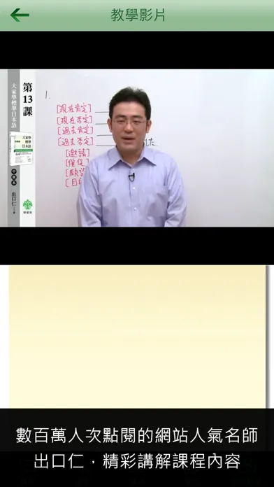 Capturas de pantalla de 大家學標準日本語：中級本