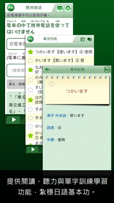 Capturas de pantalla de 大家學標準日本語：中級本