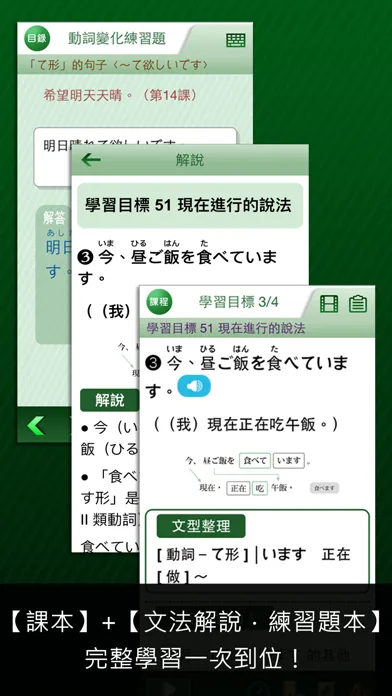Capturas de pantalla de 大家學標準日本語：中級本