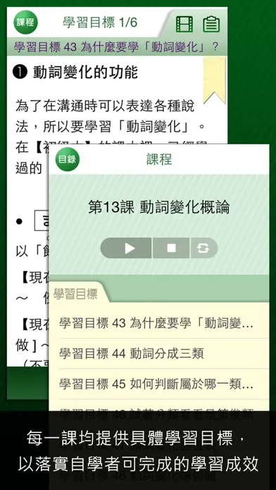 Capturas de pantalla de 大家學標準日本語：中級本