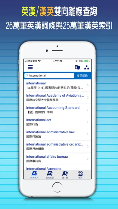 遠流字典通 (豪華版) Ekran Görüntüleri