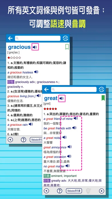 遠流字典通 (豪華版) Ekran Görüntüleri