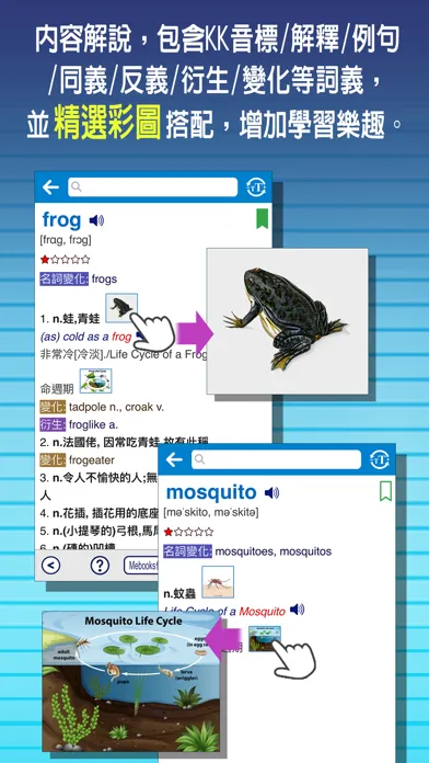遠流字典通 (豪華版) Ekran Görüntüleri