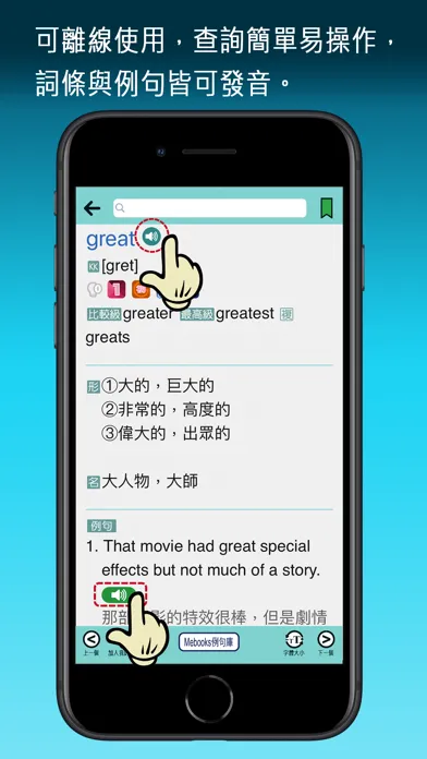 Capturas de tela do Me實用英漢辭典
