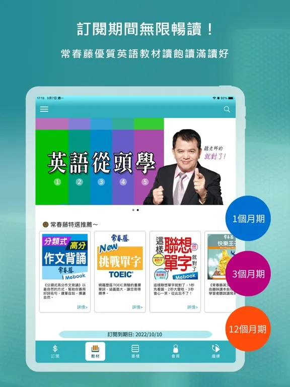 常春藤英語飽讀館 iPad 应用截图