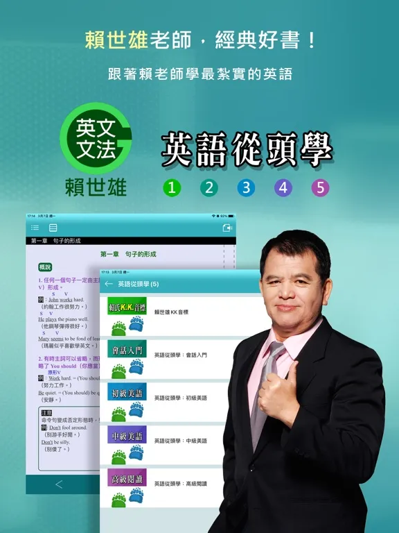 常春藤英語飽讀館 iPad 应用截图