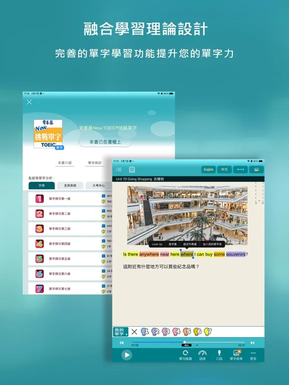 常春藤英語飽讀館 iPad 应用截图