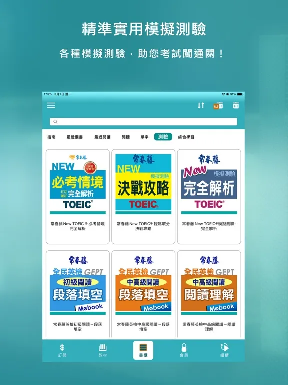 常春藤英語飽讀館 iPad 应用截图