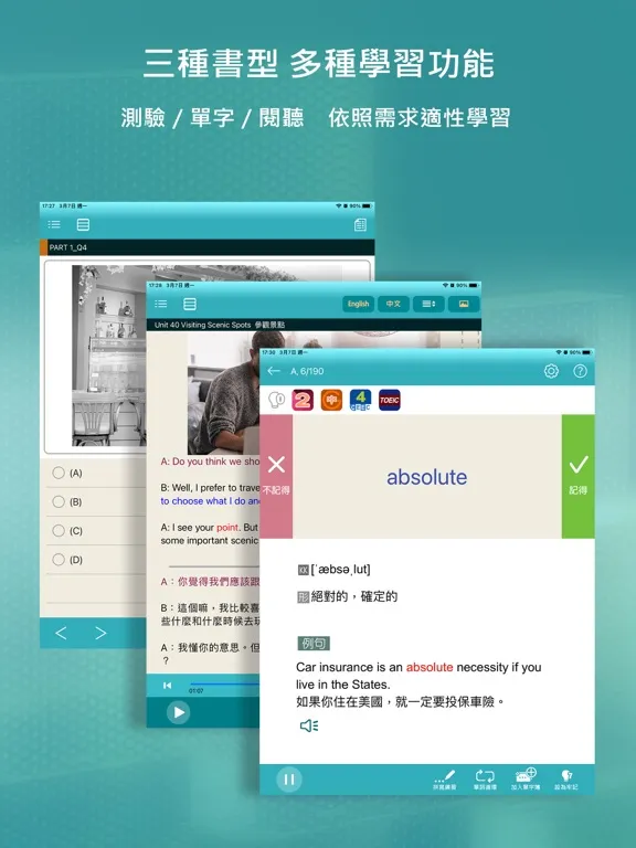 常春藤英語飽讀館 iPad 应用截图