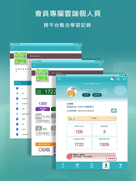 常春藤英語飽讀館 iPad 应用截图