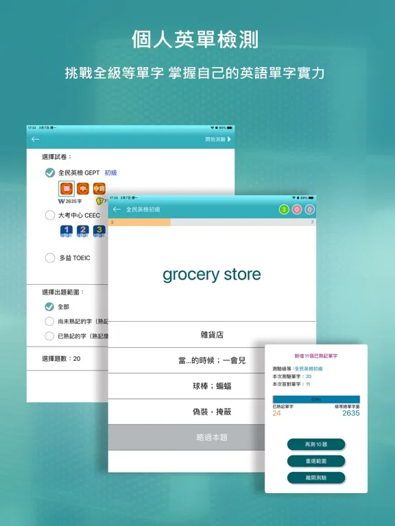 常春藤英語飽讀館 iPad 应用截图