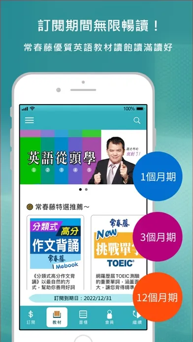 常春藤英語飽讀館应用截图