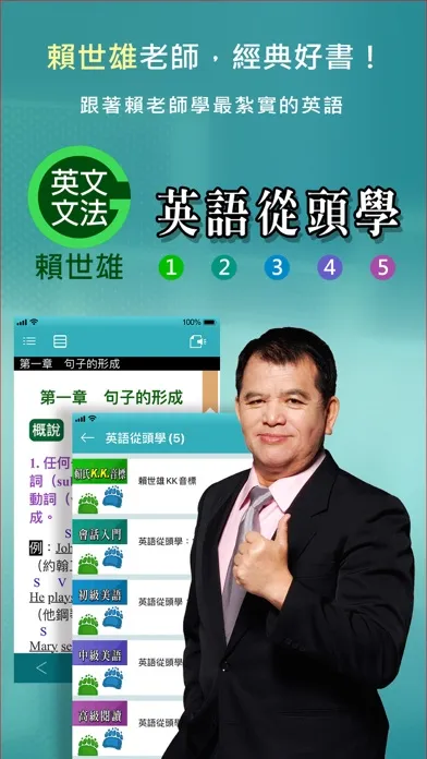 常春藤英語飽讀館应用截图