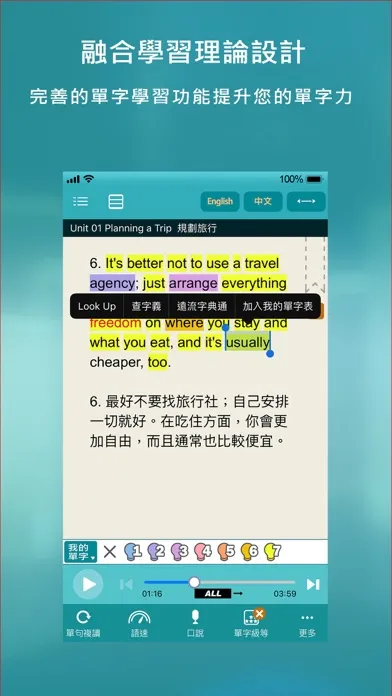 常春藤英語飽讀館应用截图