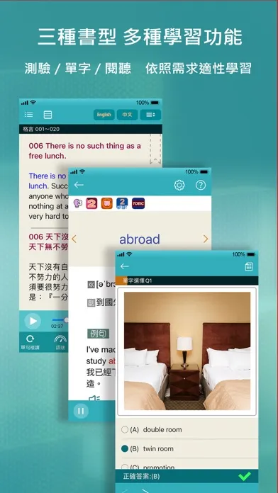 常春藤英語飽讀館应用截图