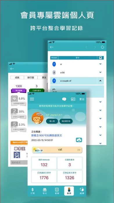常春藤英語飽讀館应用截图