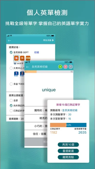常春藤英語飽讀館应用截图