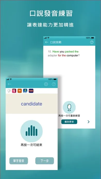 常春藤英語飽讀館应用截图