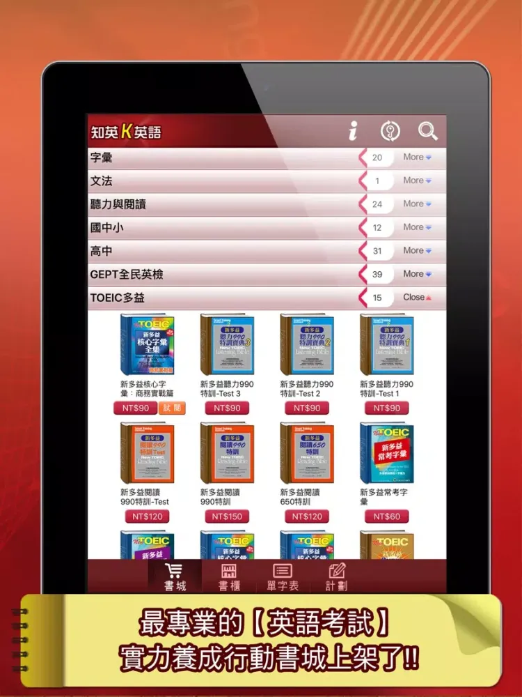 Capturas de pantalla de 知英K英語--英文考試專業出版 iPad 