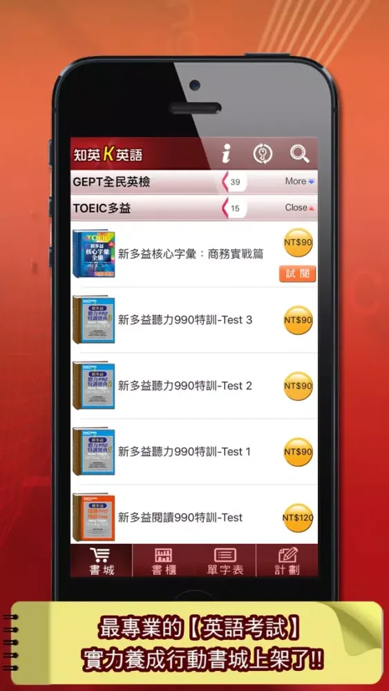 Capturas de pantalla de 知英K英語--英文考試專業出版