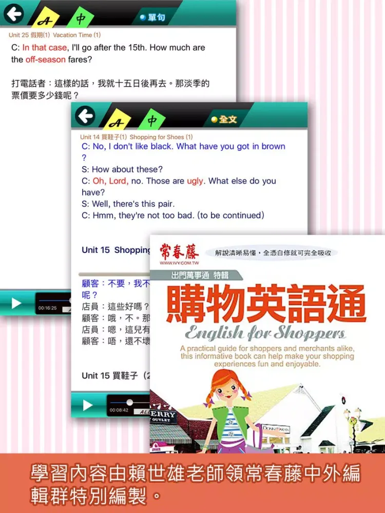 購物英語通 iPad  স্ক্রিনশট