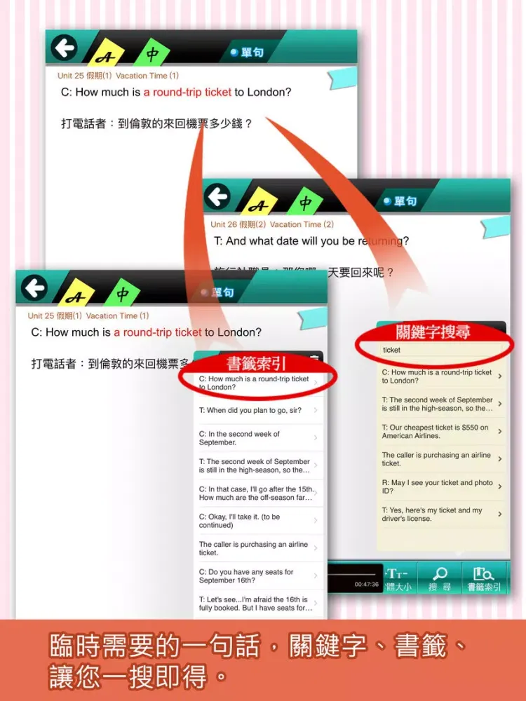 購物英語通 iPad  স্ক্রিনশট