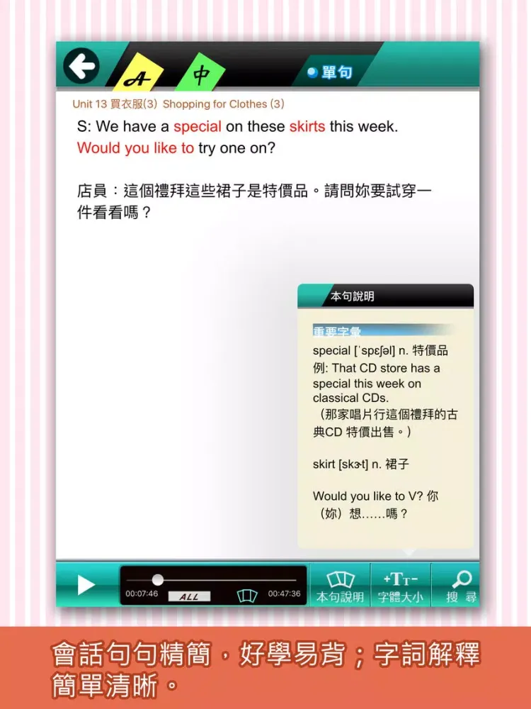 購物英語通 iPad  স্ক্রিনশট