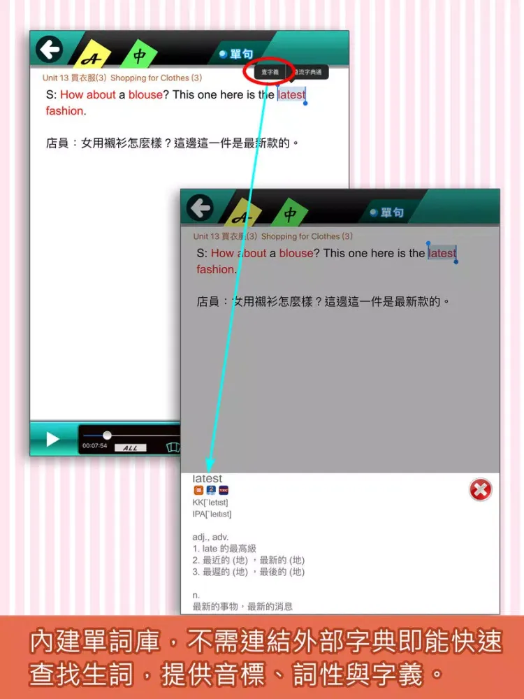 購物英語通 iPad  স্ক্রিনশট