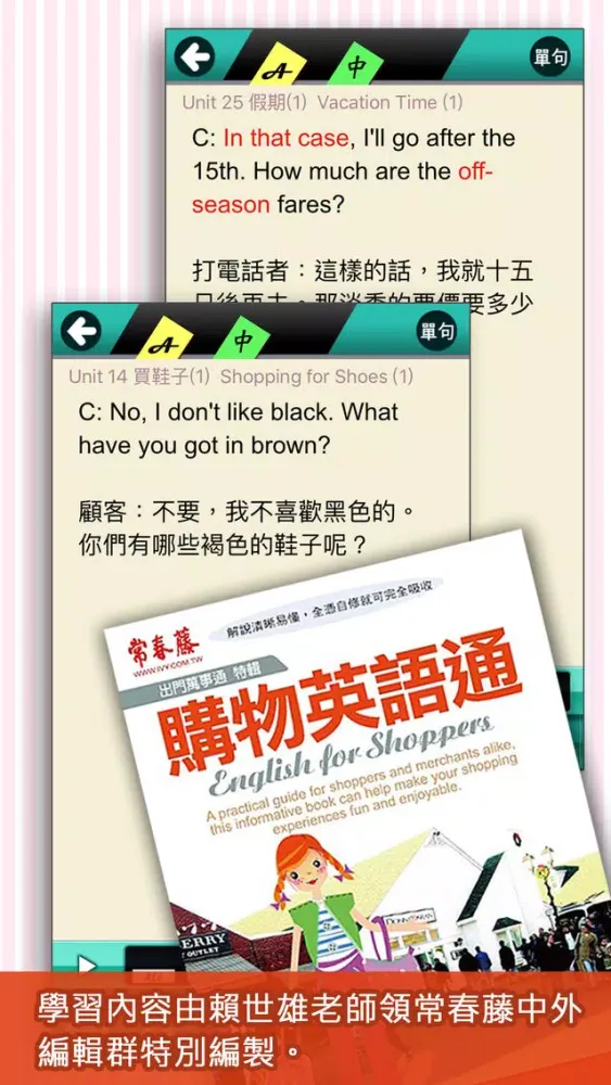 購物英語通 স্ক্রিনশট