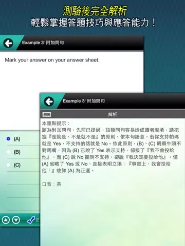 Capturas de pantalla de 常春藤新多益聽力攻略 iPad 