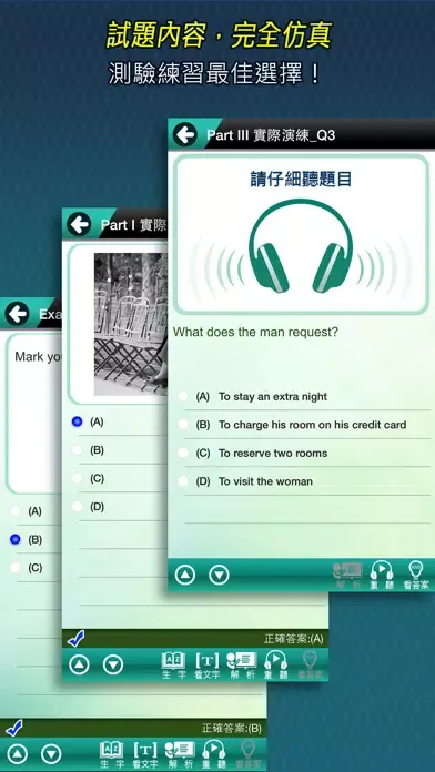 Capturas de pantalla de 常春藤新多益聽力攻略
