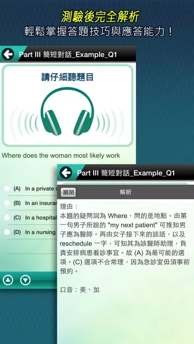 Capturas de pantalla de 常春藤新多益聽力攻略