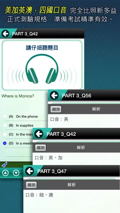 Capturas de pantalla de 常春藤新多益聽力攻略