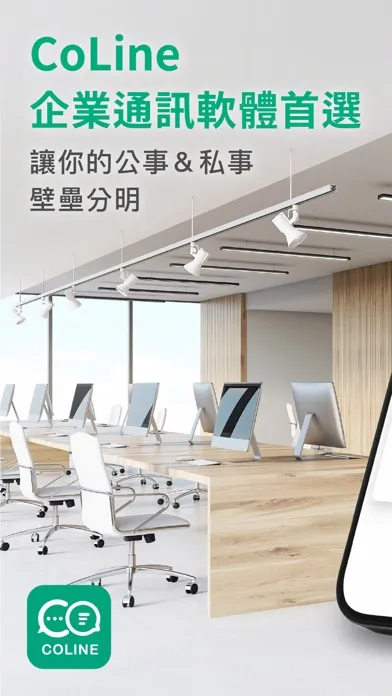 CoLine - Line Work 企業通訊軟體 Screenshots