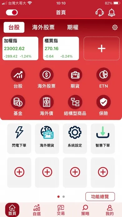 統一證券「統一e指發」 Screenshots